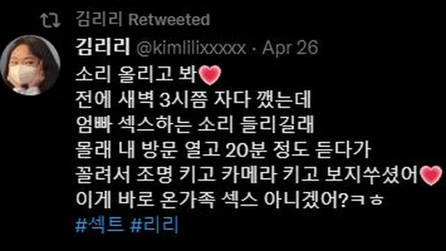 부모님이 떡치는 소리듣고 자위하는 트위터 김리리
