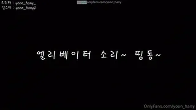 엘레베이터 앞에서 우린 사랑을 나눴지